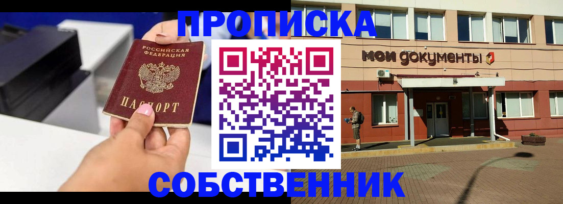 купить прописку в Кизеле