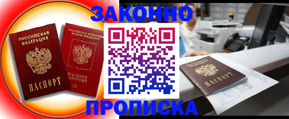 временная регистрация купить в Кизеле