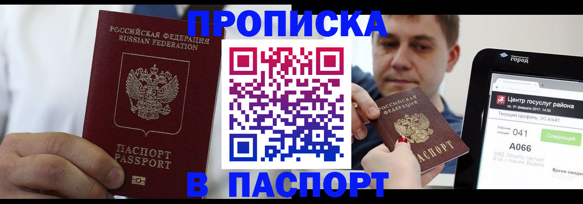 прописка законно в Кизеле