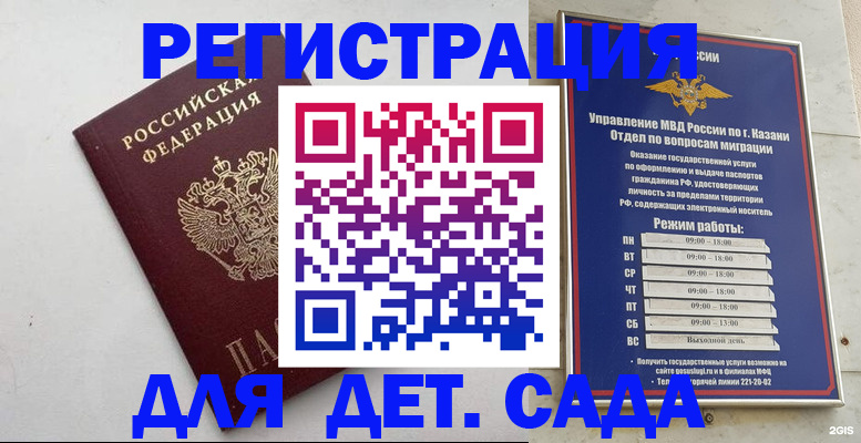 временная регистрация недорого в Кизеле